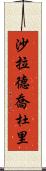 Sharad Chaudhary Scroll