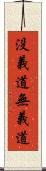 没義道 Scroll