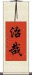 治哉 Scroll