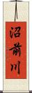 沼前川 Scroll