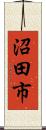 沼田市 Scroll