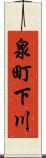 泉町下川 Scroll