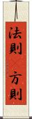 法則(P) Scroll