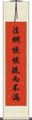 法網恢恢，疏而不漏 Scroll