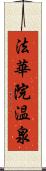 法華院温泉 Scroll