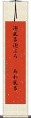 泡風呂 Scroll