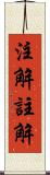 注解 Scroll