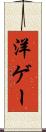 洋ゲー Scroll