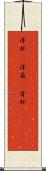 洋杯(rK) Scroll
