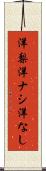 洋梨 Scroll