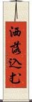 洒落込む Scroll