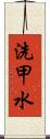 洗甲水 Scroll