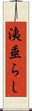 洟垂らし Scroll