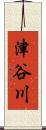 津谷川 Scroll