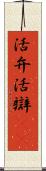 活弁 Scroll