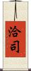 洽司 Scroll