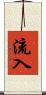 流入 Scroll