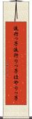 流行っ子 Scroll