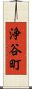 浄谷町 Scroll