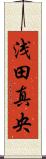 浅田真央 Scroll