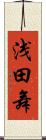 浅田舞 Scroll