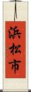浜松市 Scroll