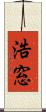 浩窓 Scroll