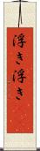 浮き浮き(rK) Scroll