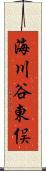 海川谷東俣 Scroll