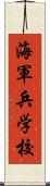 海軍兵学校 Scroll