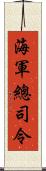 海軍總司令 Scroll