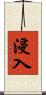 浸入 Scroll