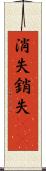 消失 Scroll