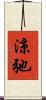 涼弛 Scroll