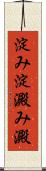 淀み Scroll
