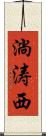 淌涛西 Scroll