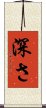 深さ Scroll