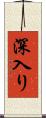 深入り Scroll