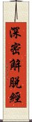 深密解脫經 Scroll