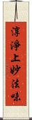 淳淨上妙法味 Scroll
