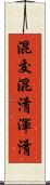 混交 Scroll