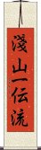 Asayama Ichiden-Ryu Scroll