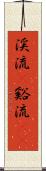 渓流(P) Scroll