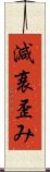 減衰歪み Scroll