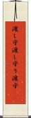 渡し守 Scroll