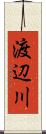 渡辺川 Scroll