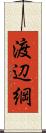 渡辺綱 Scroll