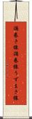渦巻き線 Scroll