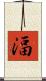 湢 Scroll