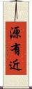 源有近 Scroll